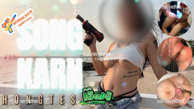 คลิปหลุดใหม่ โอนลี่แฟน hongtesky ฮ่องเต้ เดินเที่ยวชายหาด ช่วงสงกรานต์ เจอน้อง Coconut82291822 หุ่นรุ่นนิยม ตัวเล็กนมใหญ่ชวนกันไปเปิดโรงแรมเย็ดกันเฉยเลย