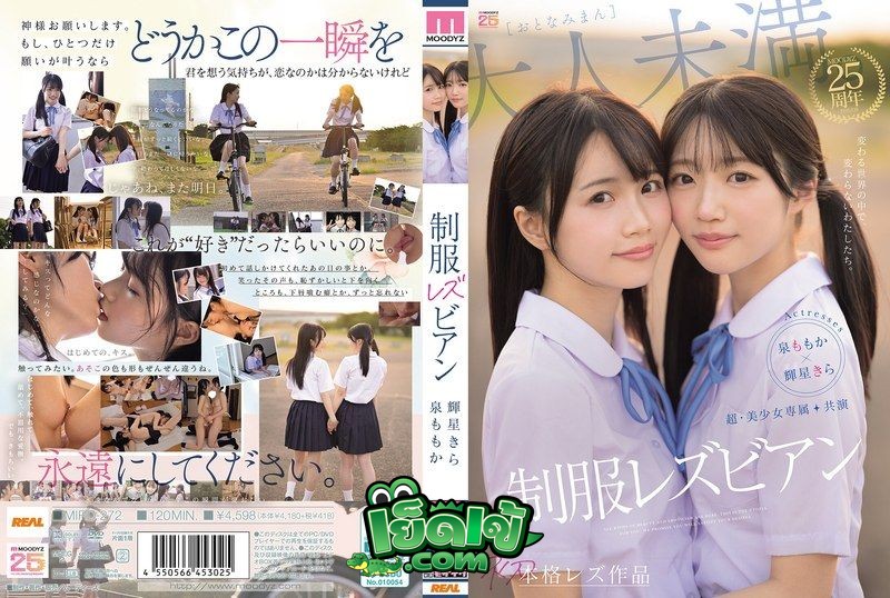 Jav MIRD-272 สาวสวยสุดพิเศษ ร่วมแสดงโดยเลสเบี้ยนในชุดเครื่องแบบ Izumi Momoka and Teruhoshi Kira